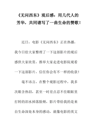 《无问西东》观后感用几代人的芳华-共同谱写了一曲生命的赞歌!