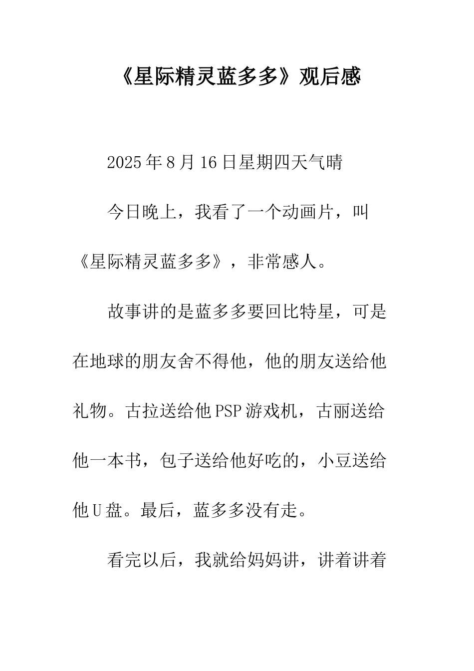 《星际精灵蓝多多》观后感_第1页