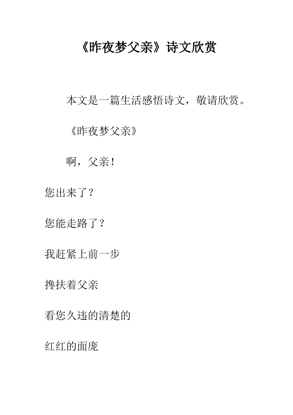 《昨夜梦父亲》诗文欣赏_第1页