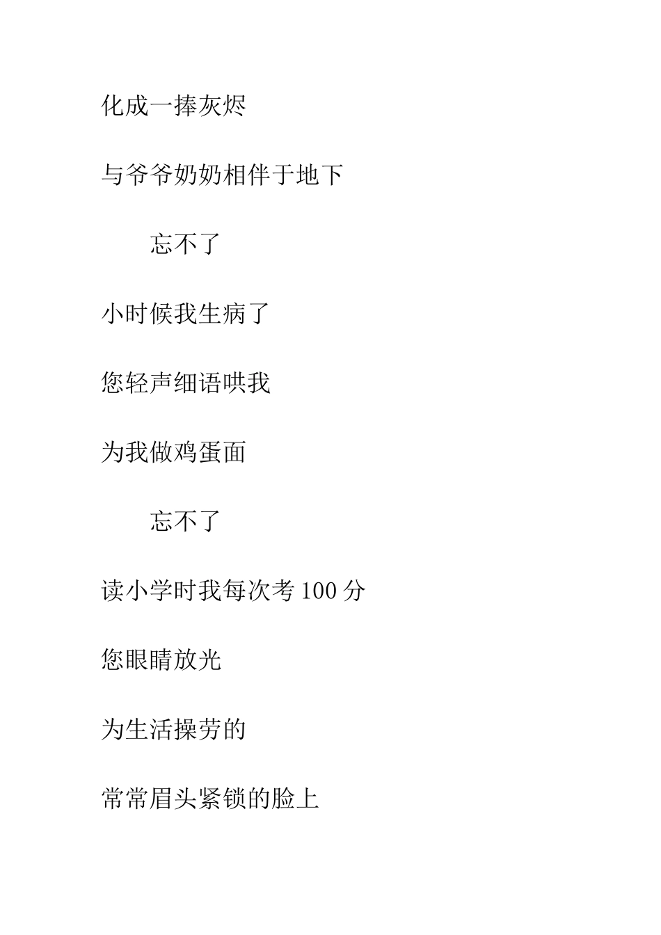 《昨夜梦父亲》诗文欣赏_第3页