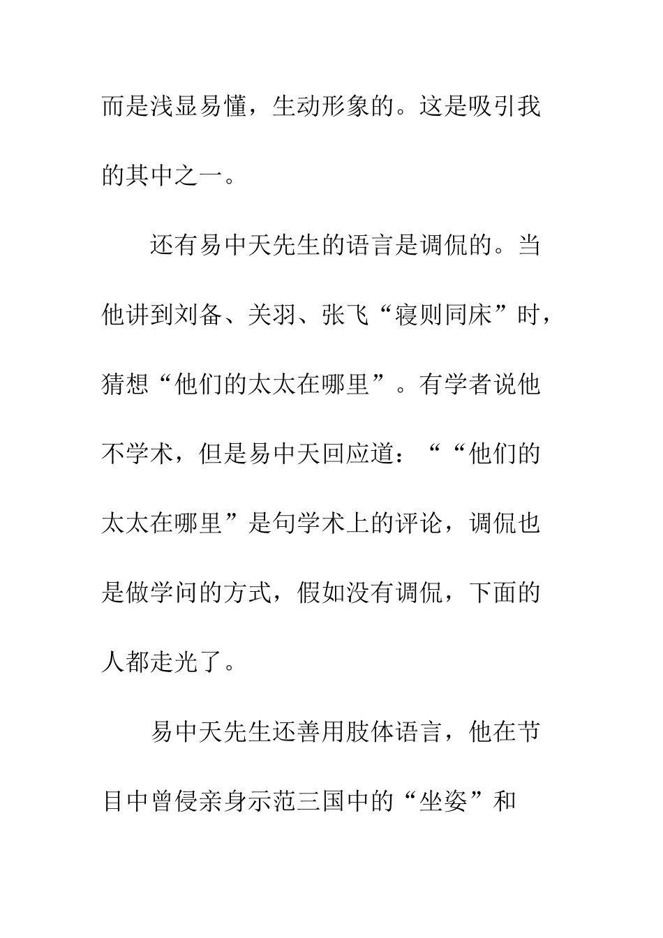 《易中天品三国》观后感_第2页