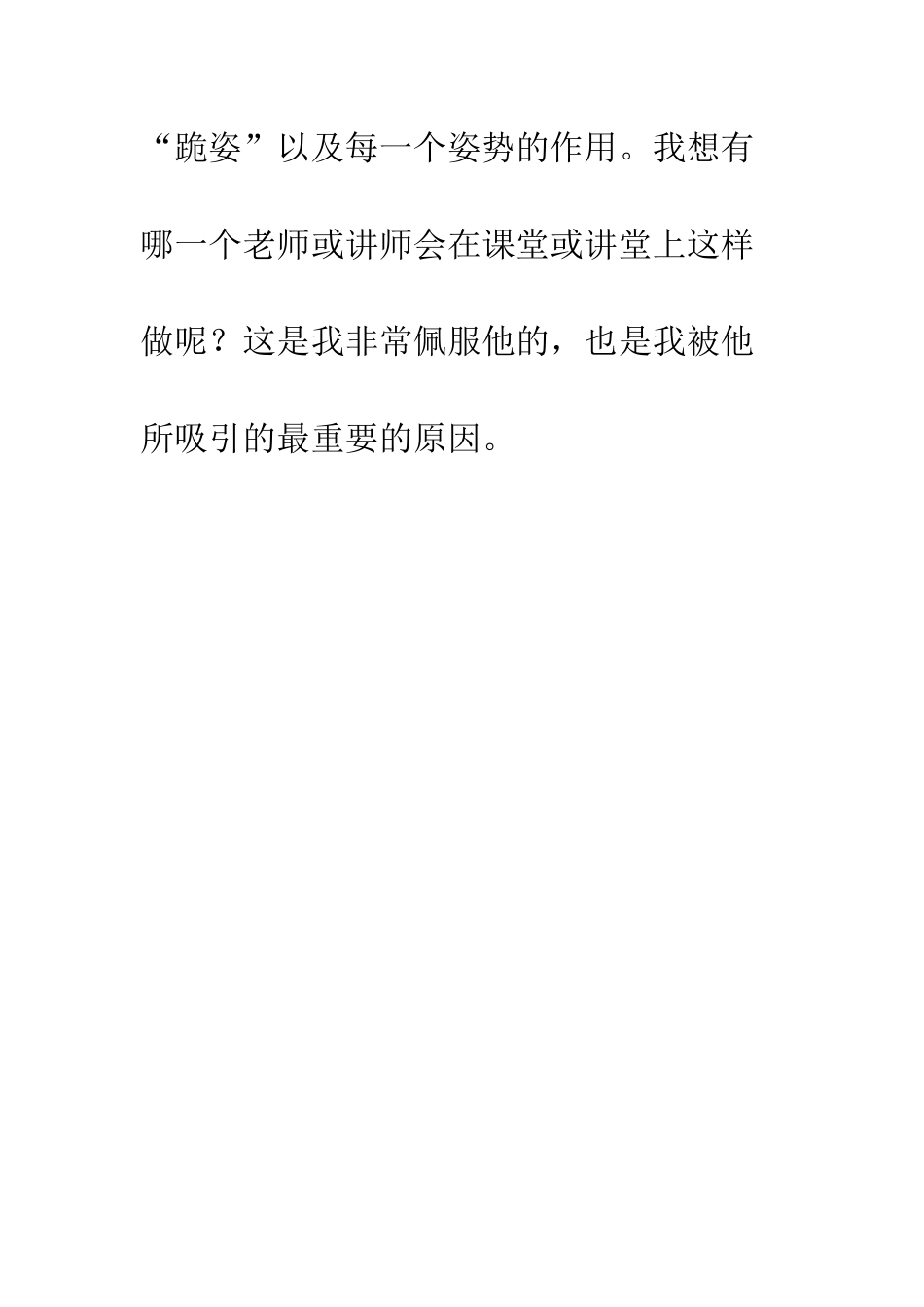 《易中天品三国》观后感_第3页