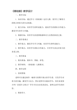 《春姑娘》教学设计