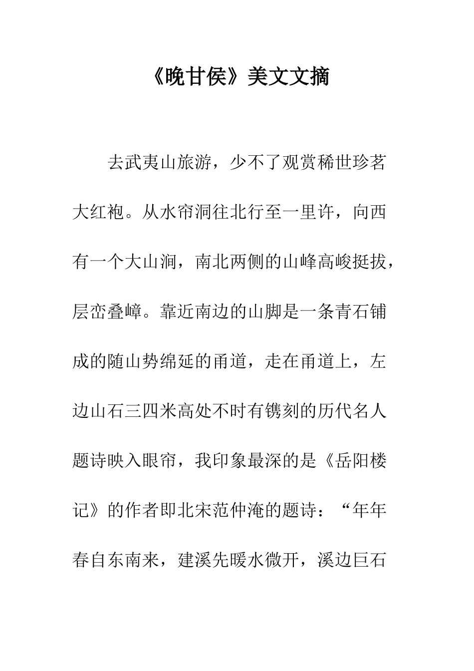 《晚甘侯》美文文摘_第1页