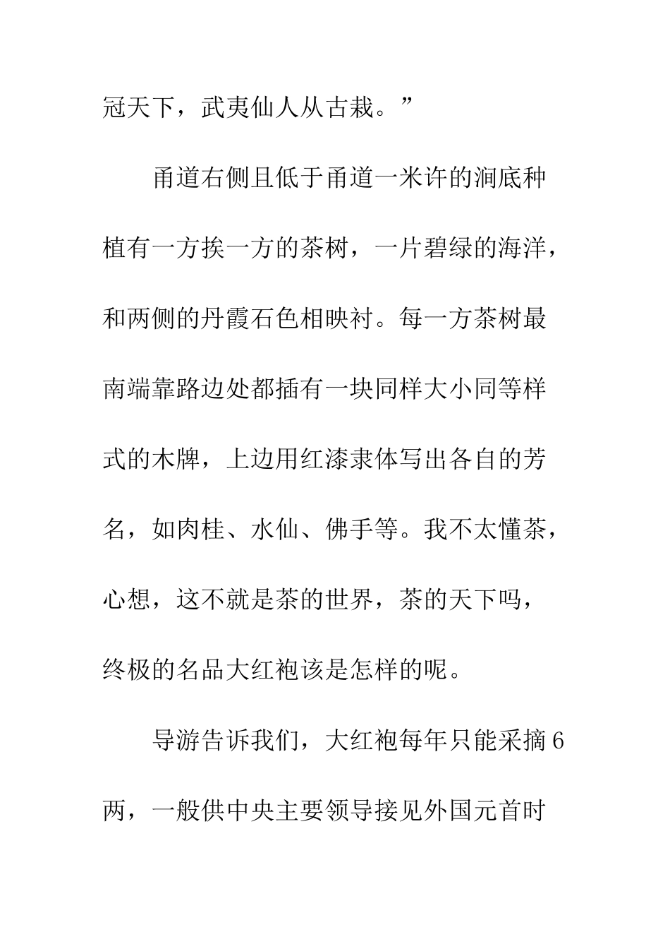 《晚甘侯》美文文摘_第2页