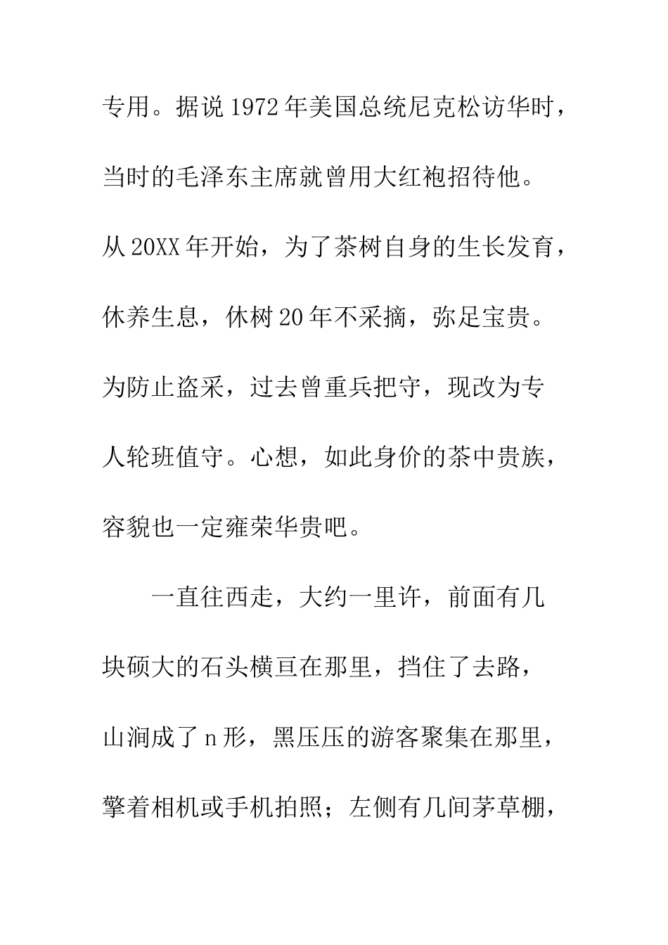 《晚甘侯》美文文摘_第3页