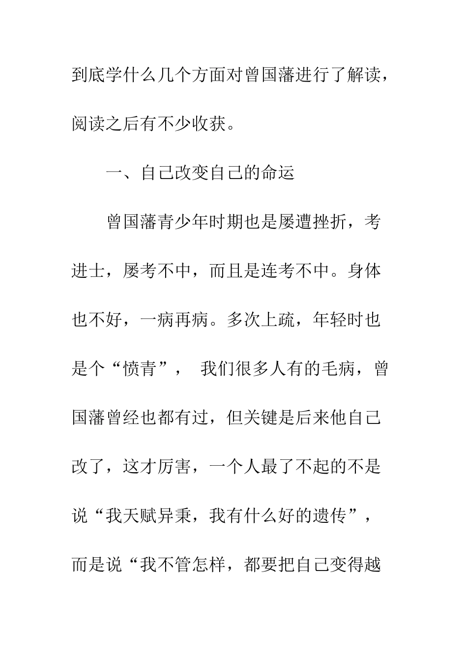 《曾国藩的启示》读后感修德、修业、惜时、有恒_第2页