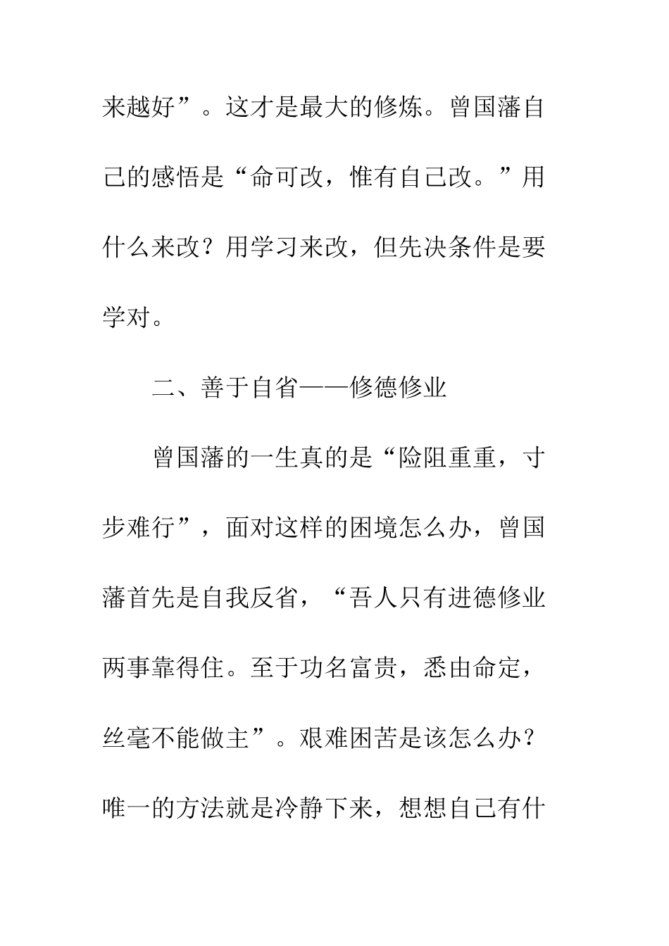 《曾国藩的启示》读后感修德、修业、惜时、有恒_第3页
