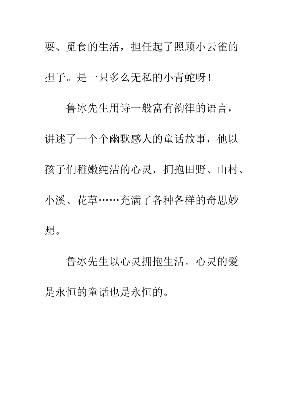 《最亮的眼睛》读后感_第2页