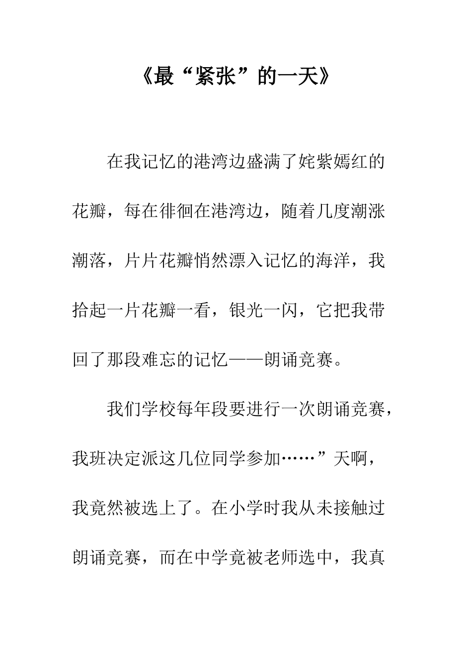 《最“紧张”的一天》_第1页