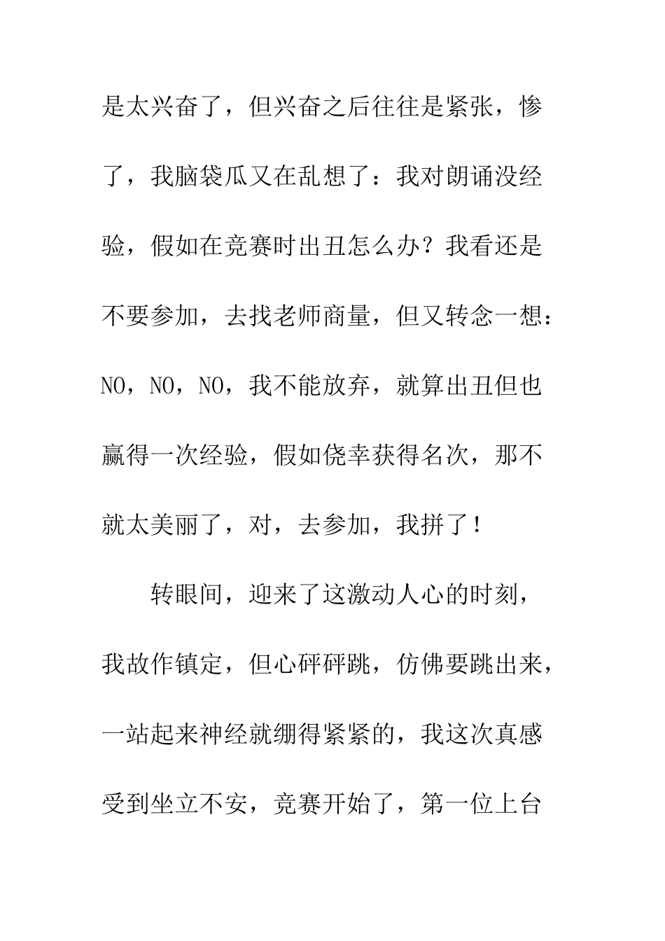 《最“紧张”的一天》_第2页