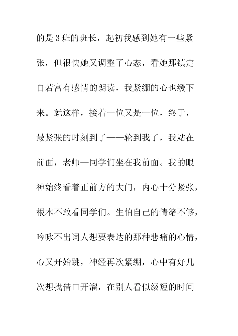 《最“紧张”的一天》_第3页