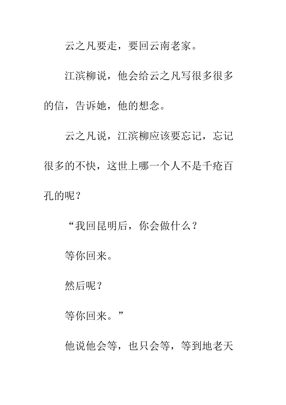 《暗恋桃花源》观后感_第2页