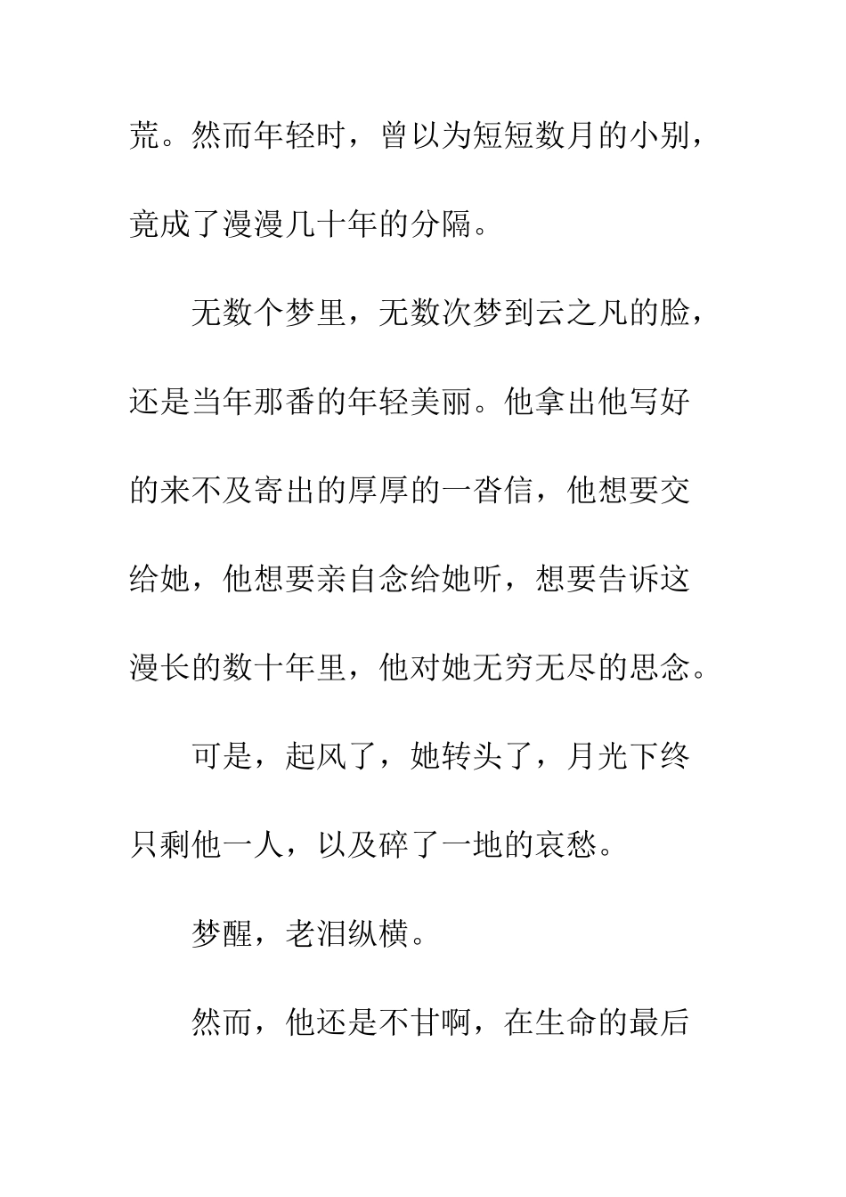 《暗恋桃花源》观后感_第3页