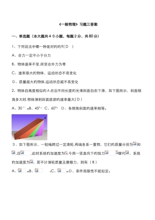 《普通物理》习题三答案