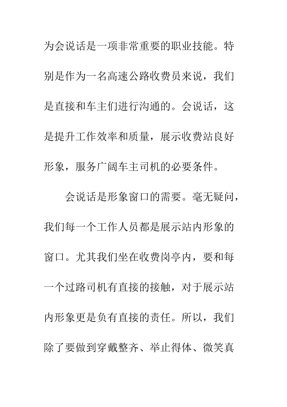 《最受欢迎的沟通方式和技巧》读后感_第2页