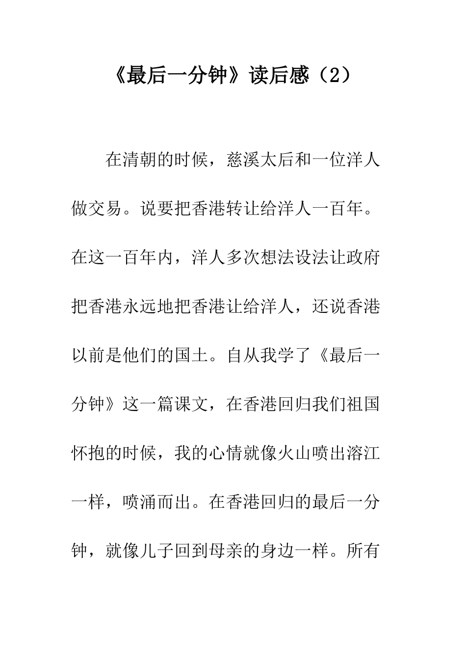 《最后一分钟》读后感(2)_第1页