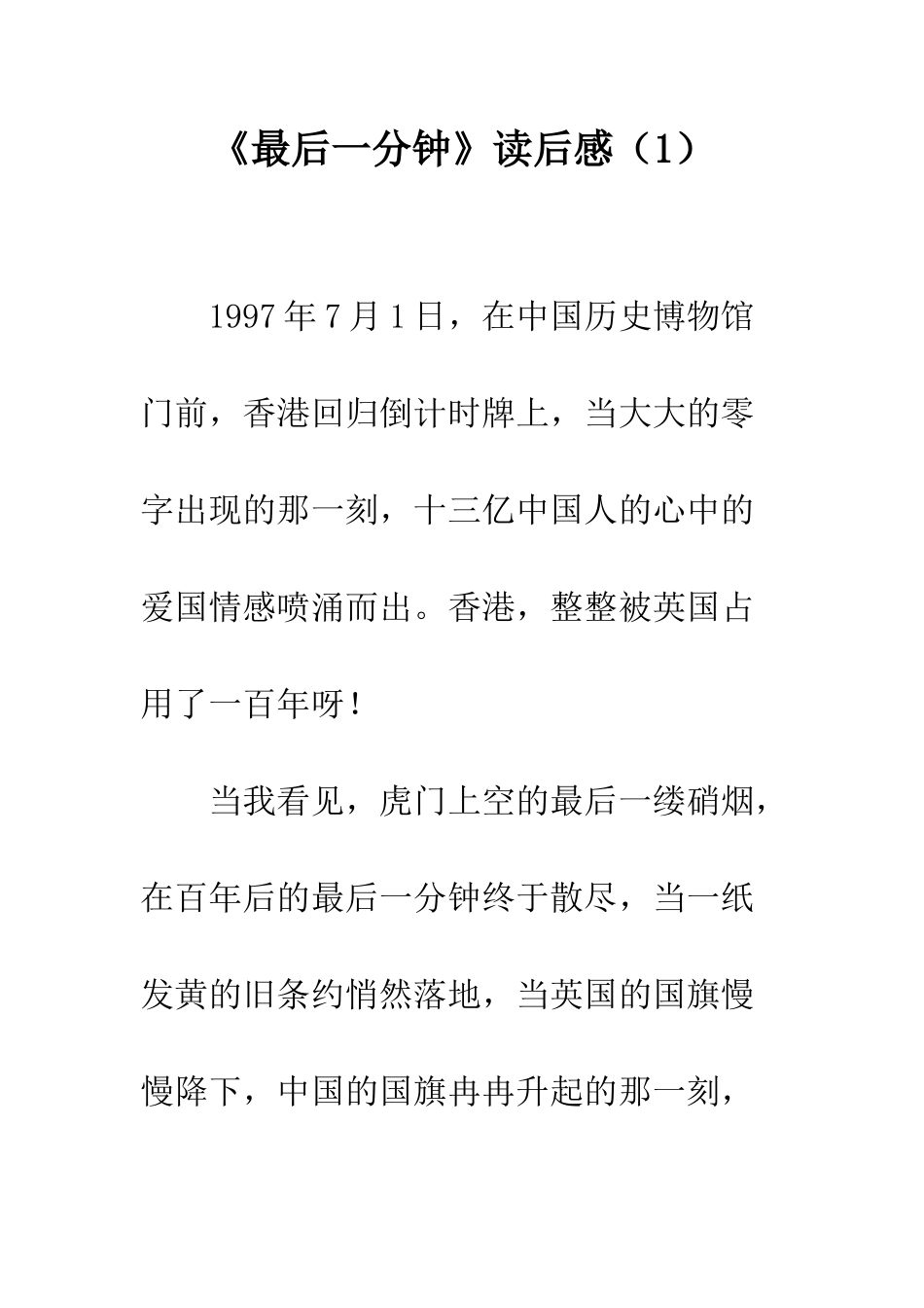 《最后一分钟》读后感(1)_第1页