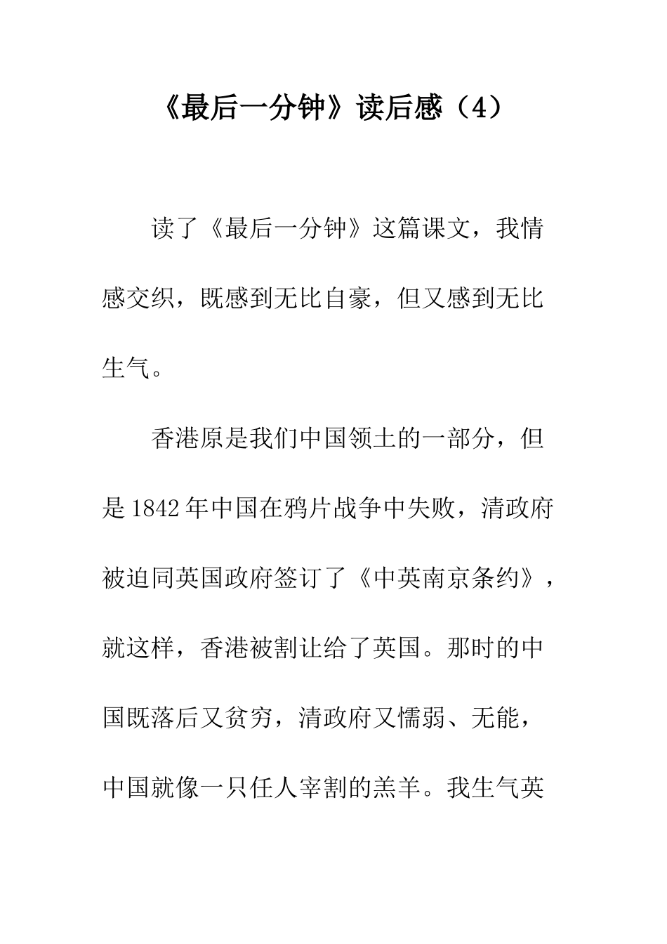 《最后一分钟》读后感(4)_第1页