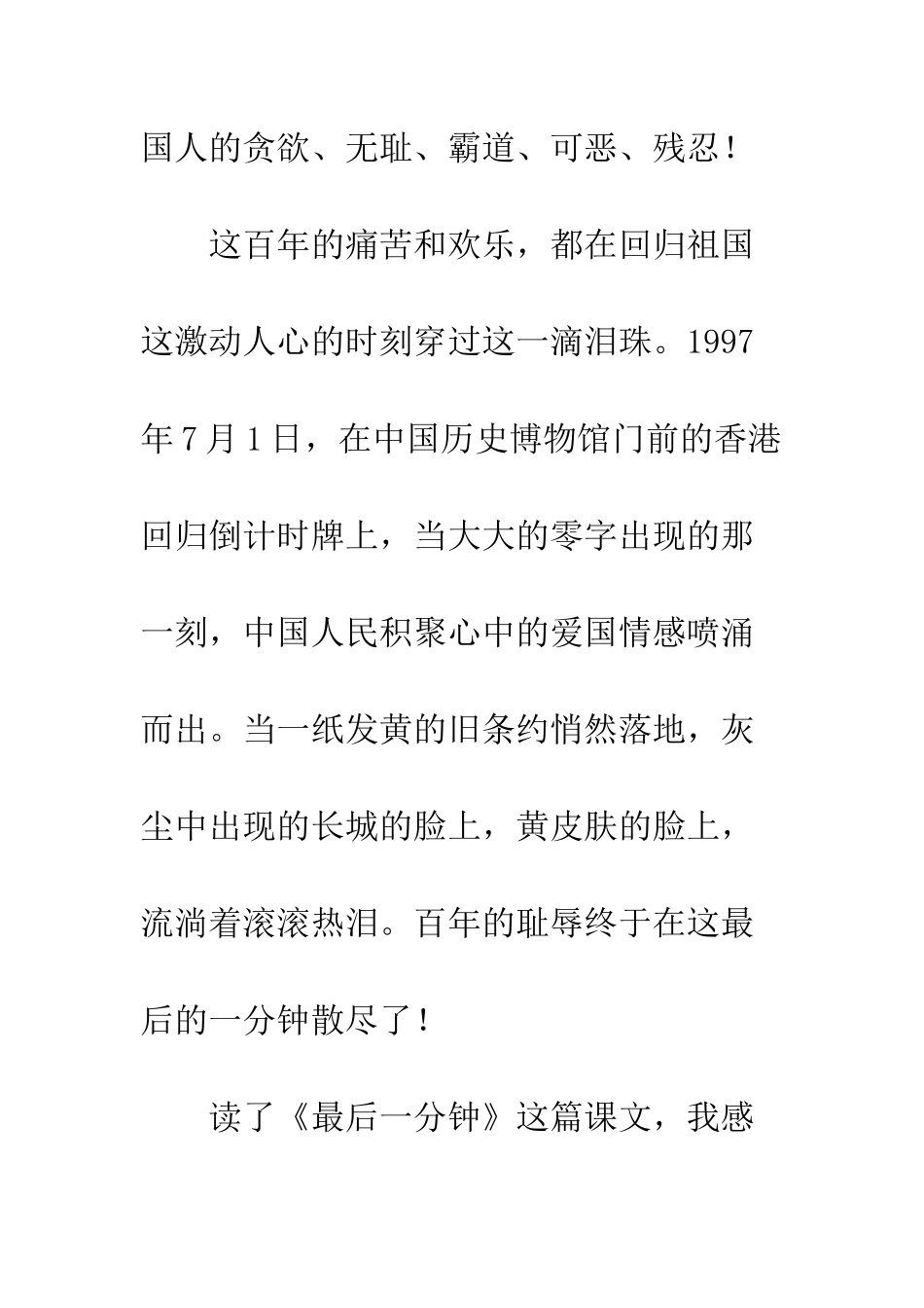 《最后一分钟》读后感(4)_第2页
