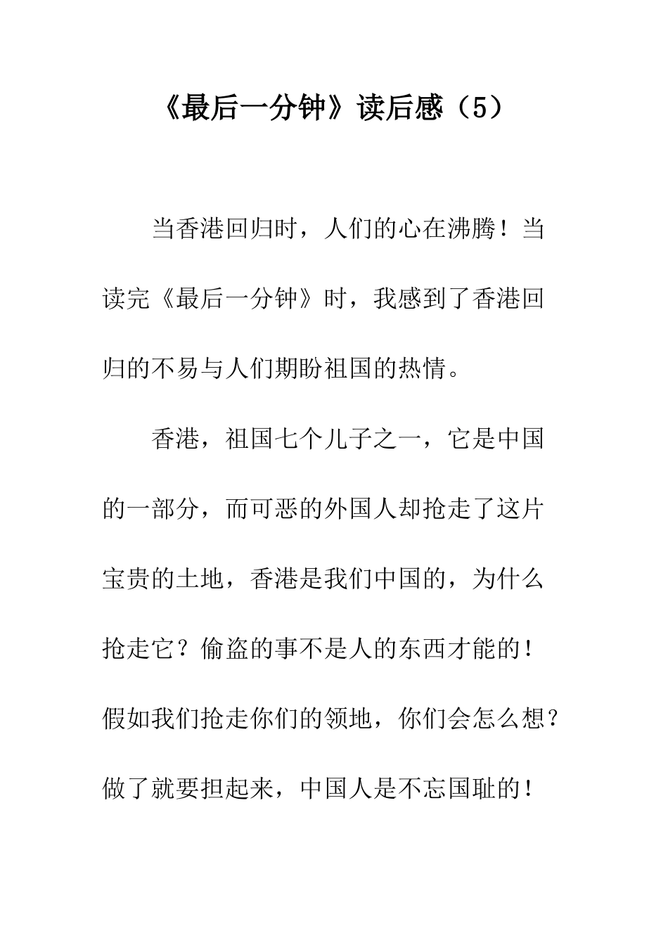 《最后一分钟》读后感(5)_第1页