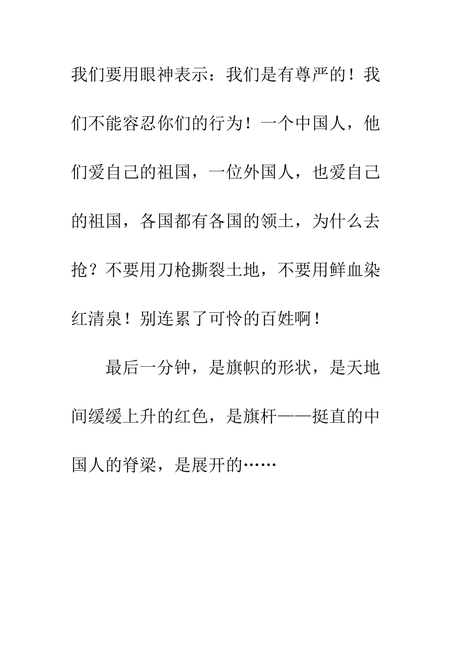 《最后一分钟》读后感(5)_第3页