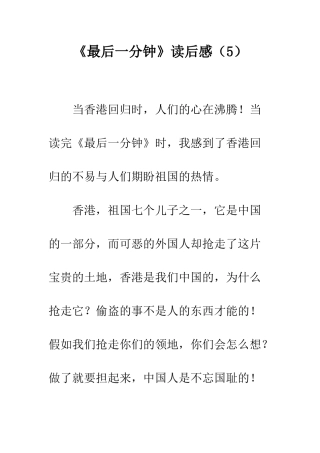 《最后一分钟》读后感(5)