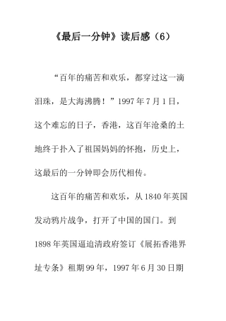 《最后一分钟》读后感(6)