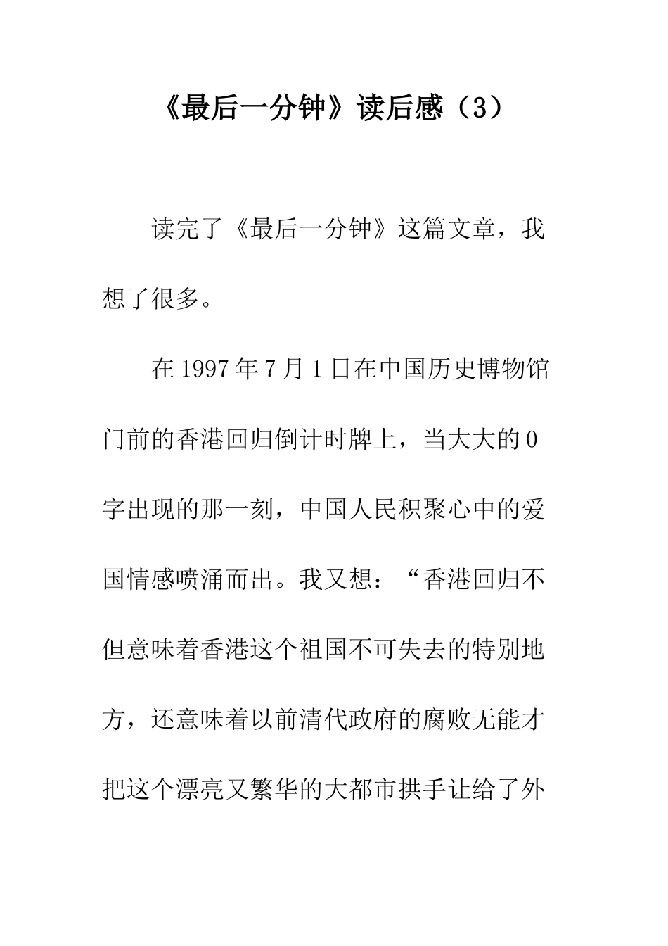 《最后一分钟》读后感(3)_第1页