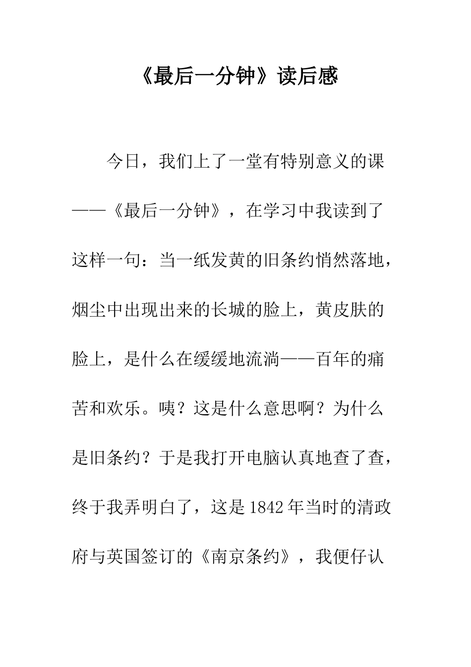 《最后一分钟》读后感-1_第1页