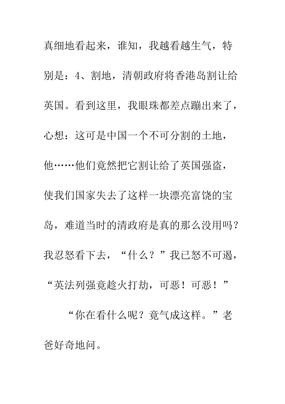 《最后一分钟》读后感-1_第2页