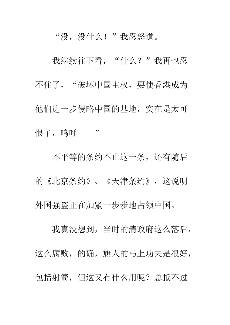 《最后一分钟》读后感-1_第3页