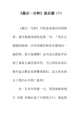 《最后一分钟》读后感(7)