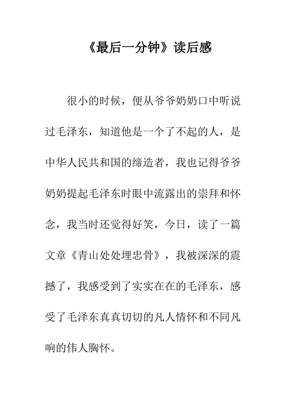《最后一分钟》读后感-3_第1页