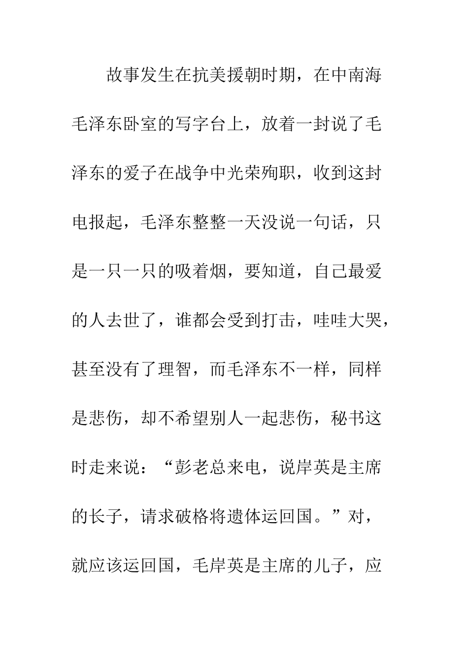 《最后一分钟》读后感-3_第2页