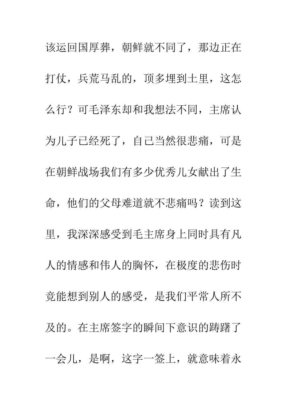 《最后一分钟》读后感-3_第3页