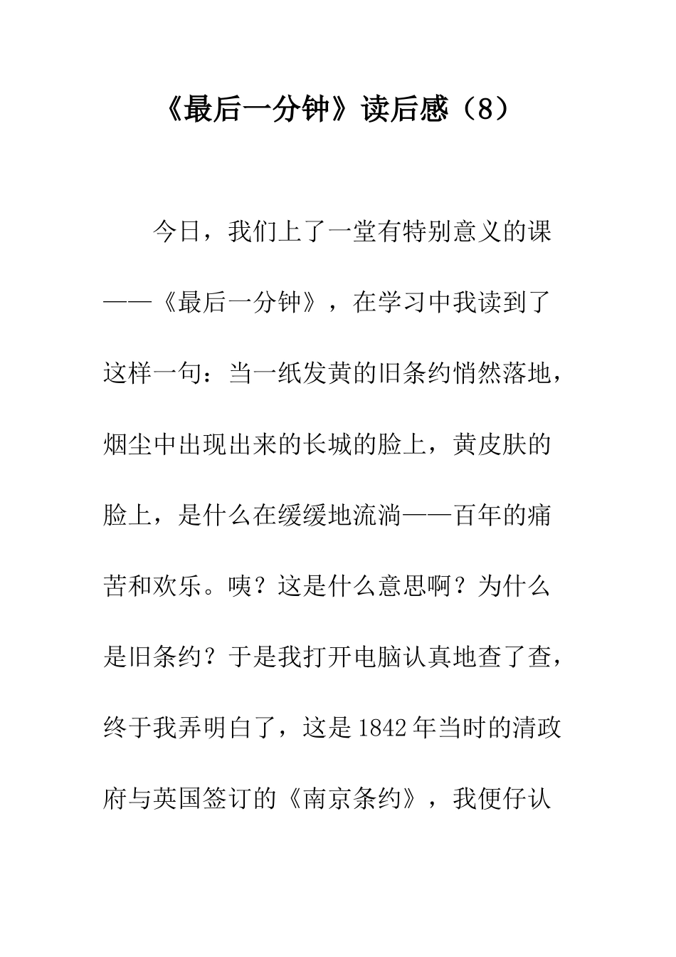 《最后一分钟》读后感(8)_第1页