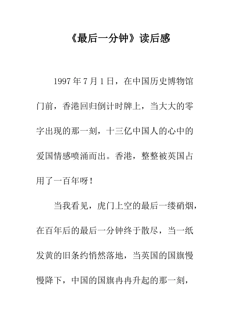 《最后一分钟》读后感-4_第1页