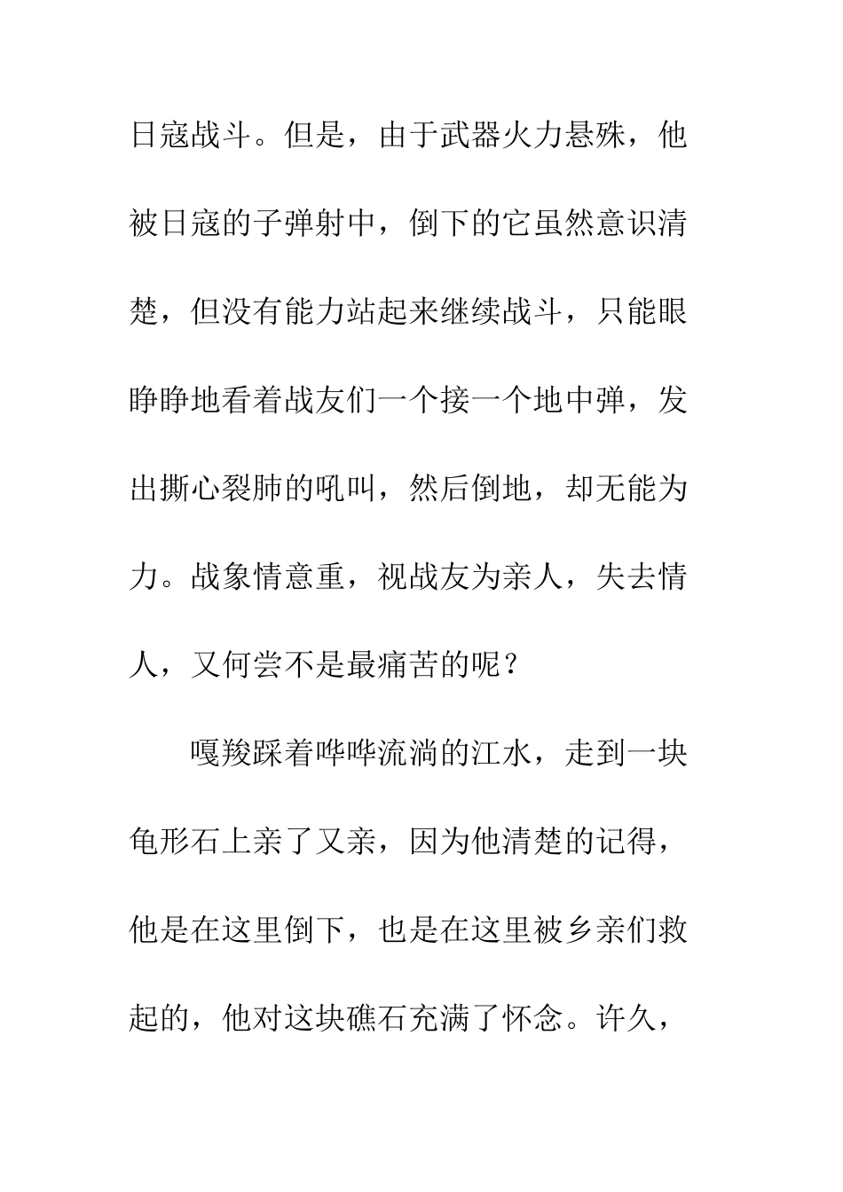 《最后一头战象》小练笔_第2页