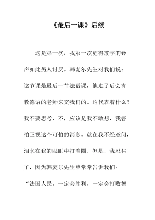 《最后一课》后续