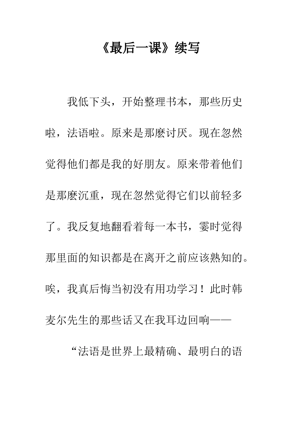 《最后一课》续写-1_第1页