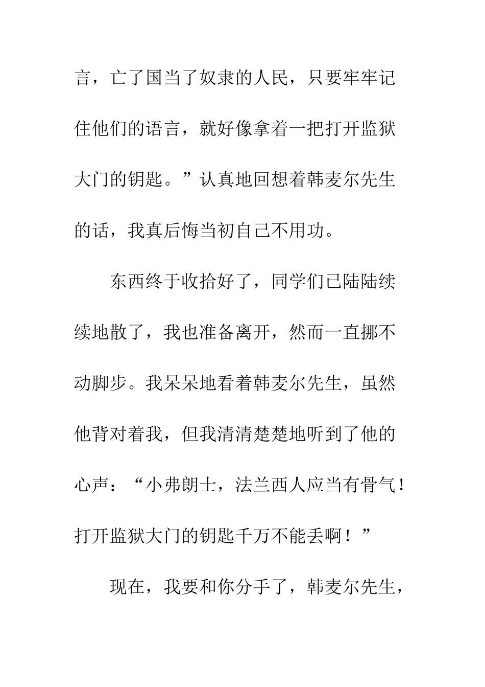 《最后一课》续写-1_第2页