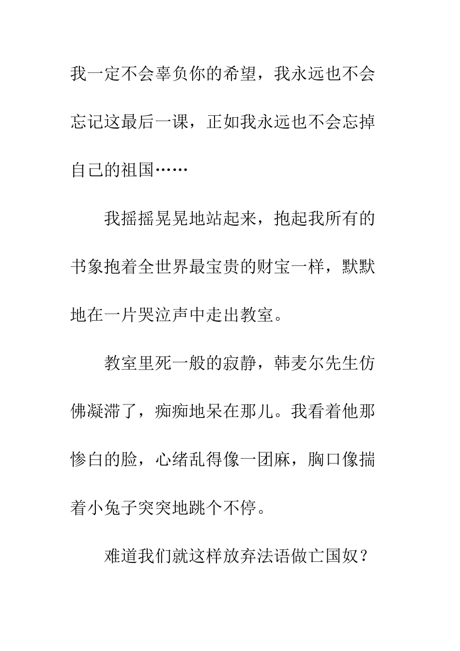 《最后一课》续写-1_第3页