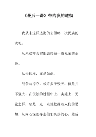 《最后一课》带给我的透彻