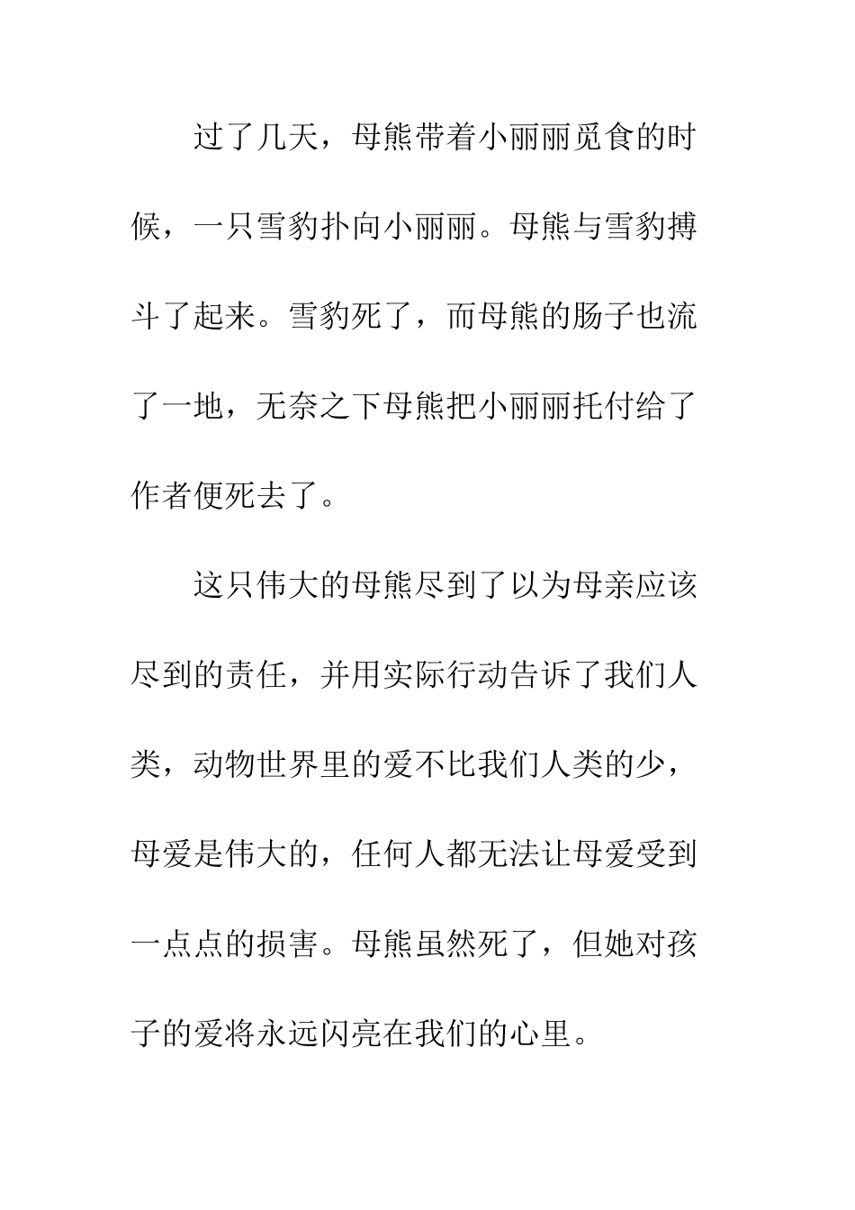 《最后一头战象》读后感-1_第2页