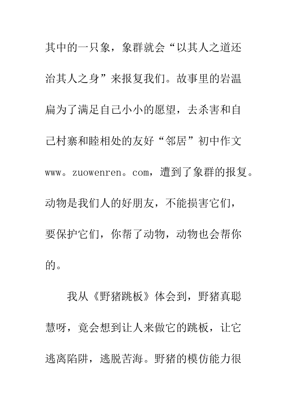 《最后一头战象》读后感_第3页