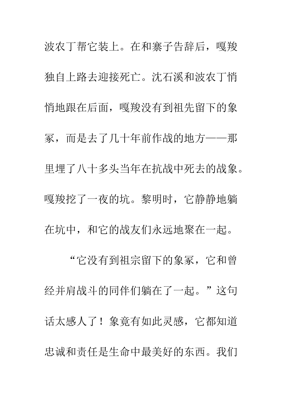 《最后一头战象》读后感-2_第2页