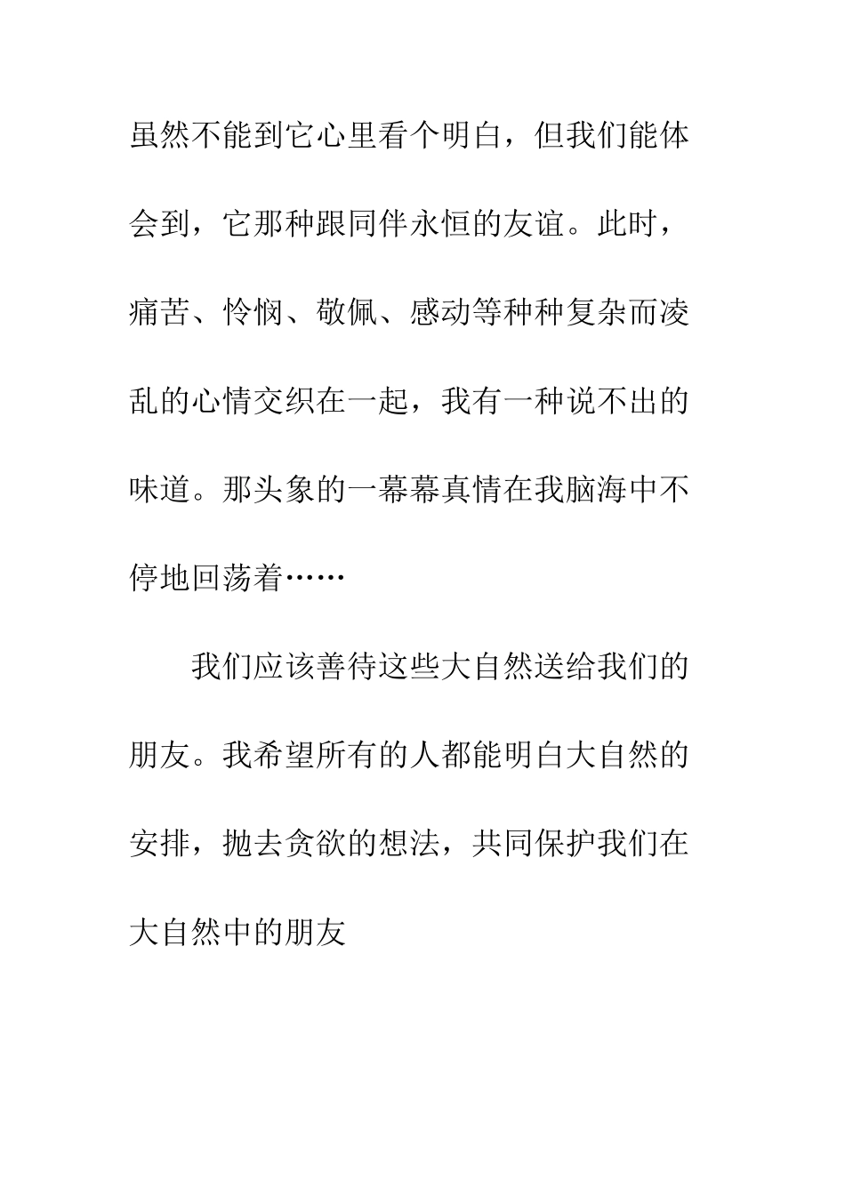 《最后一头战象》读后感-2_第3页