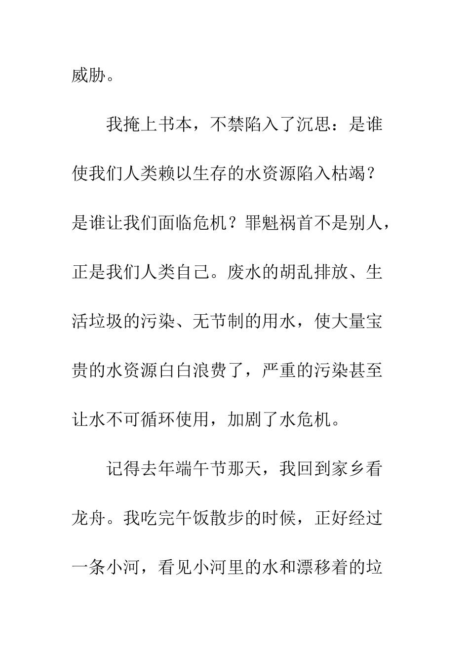 《最后一滴水》读后感_第2页