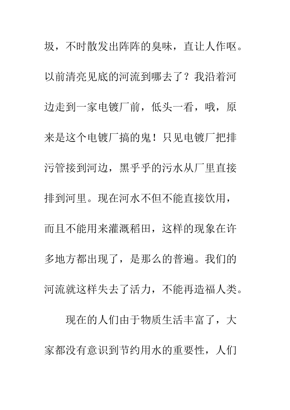 《最后一滴水》读后感_第3页